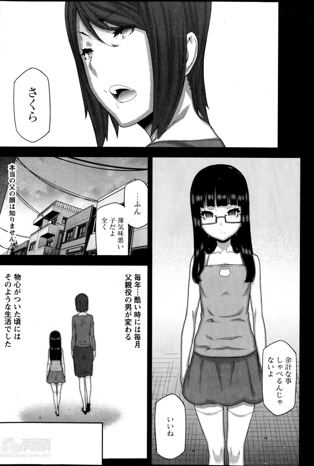 朝の来ない家 Page.110