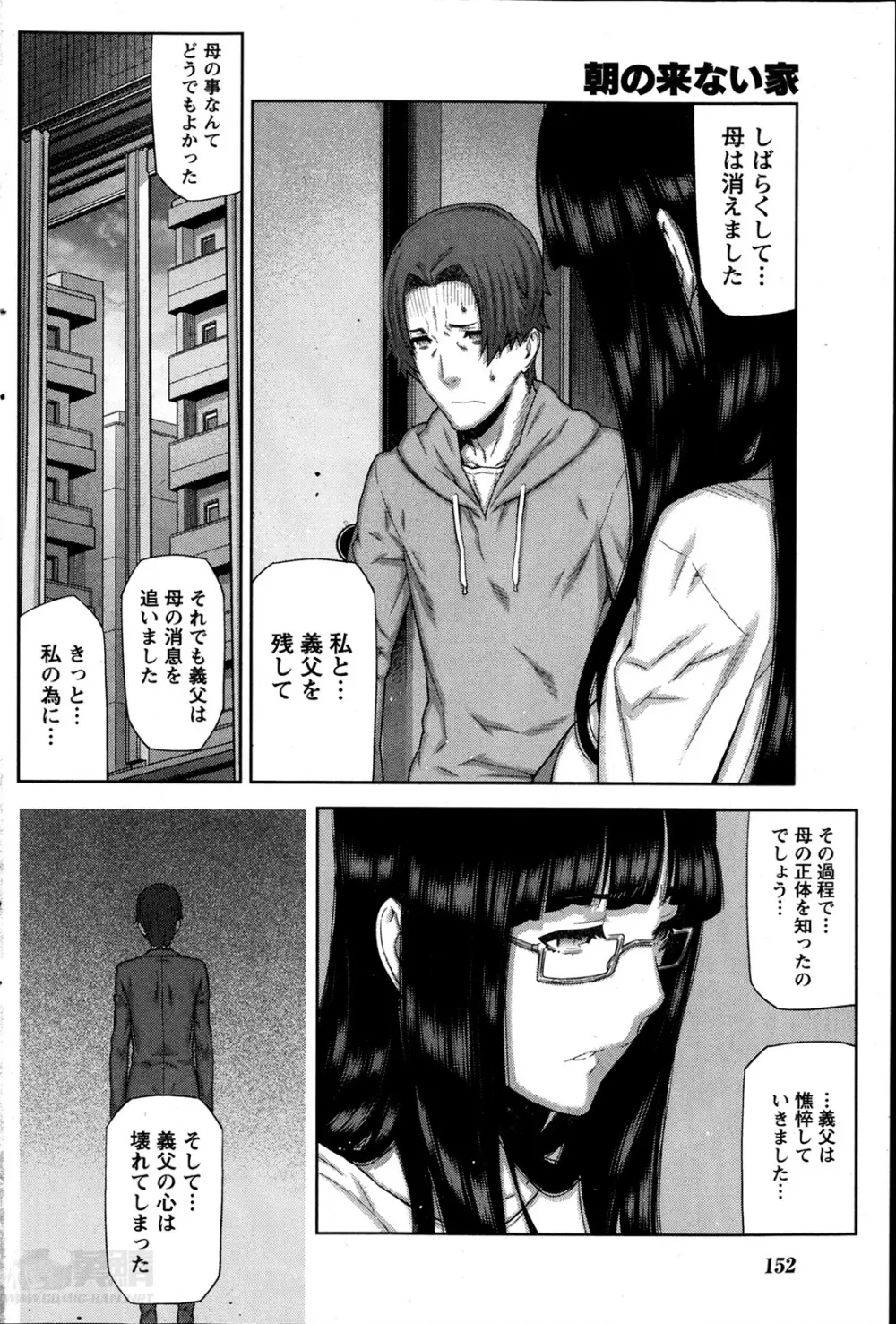 朝の来ない家 Page.118