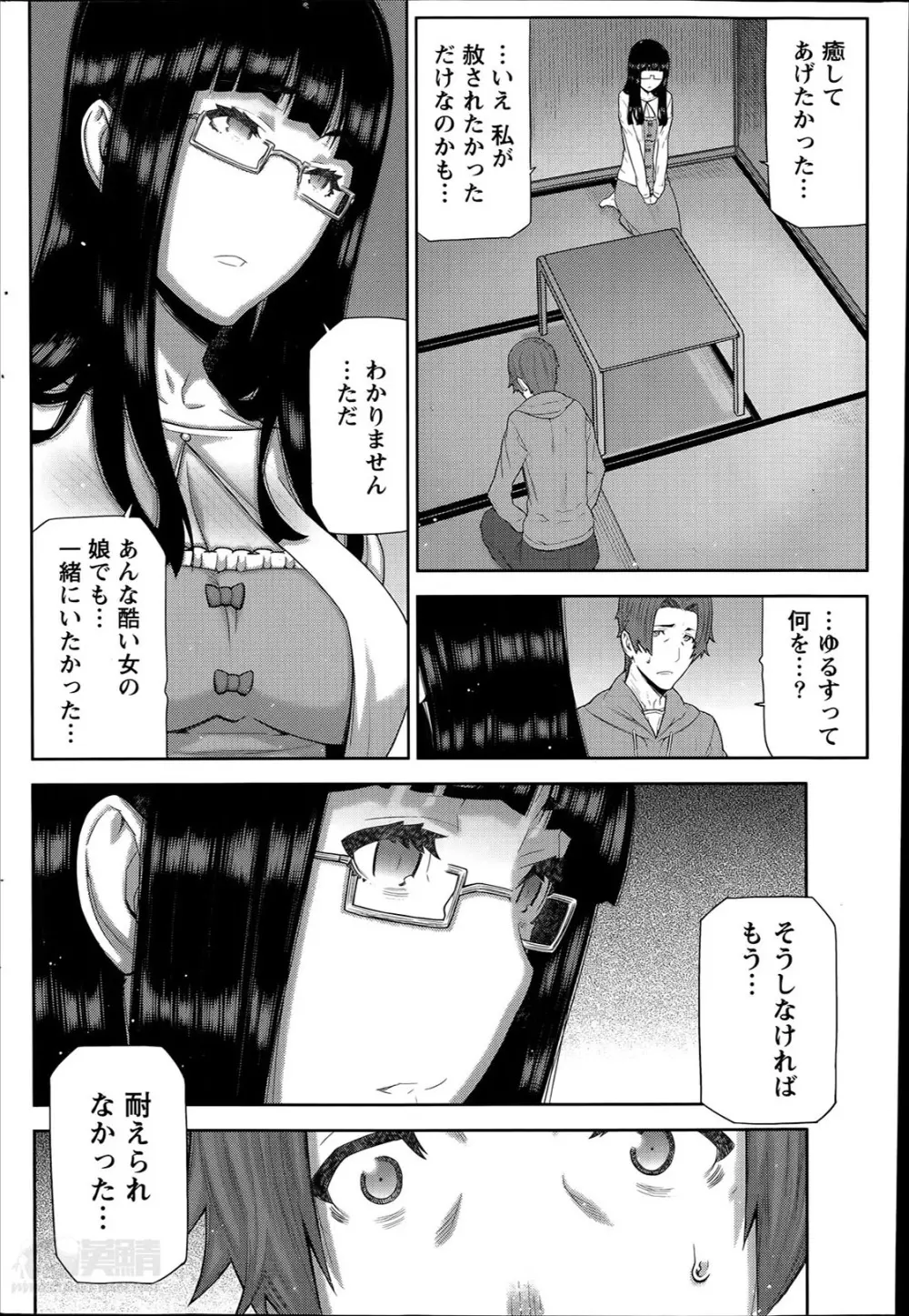 朝の来ない家 Page.124