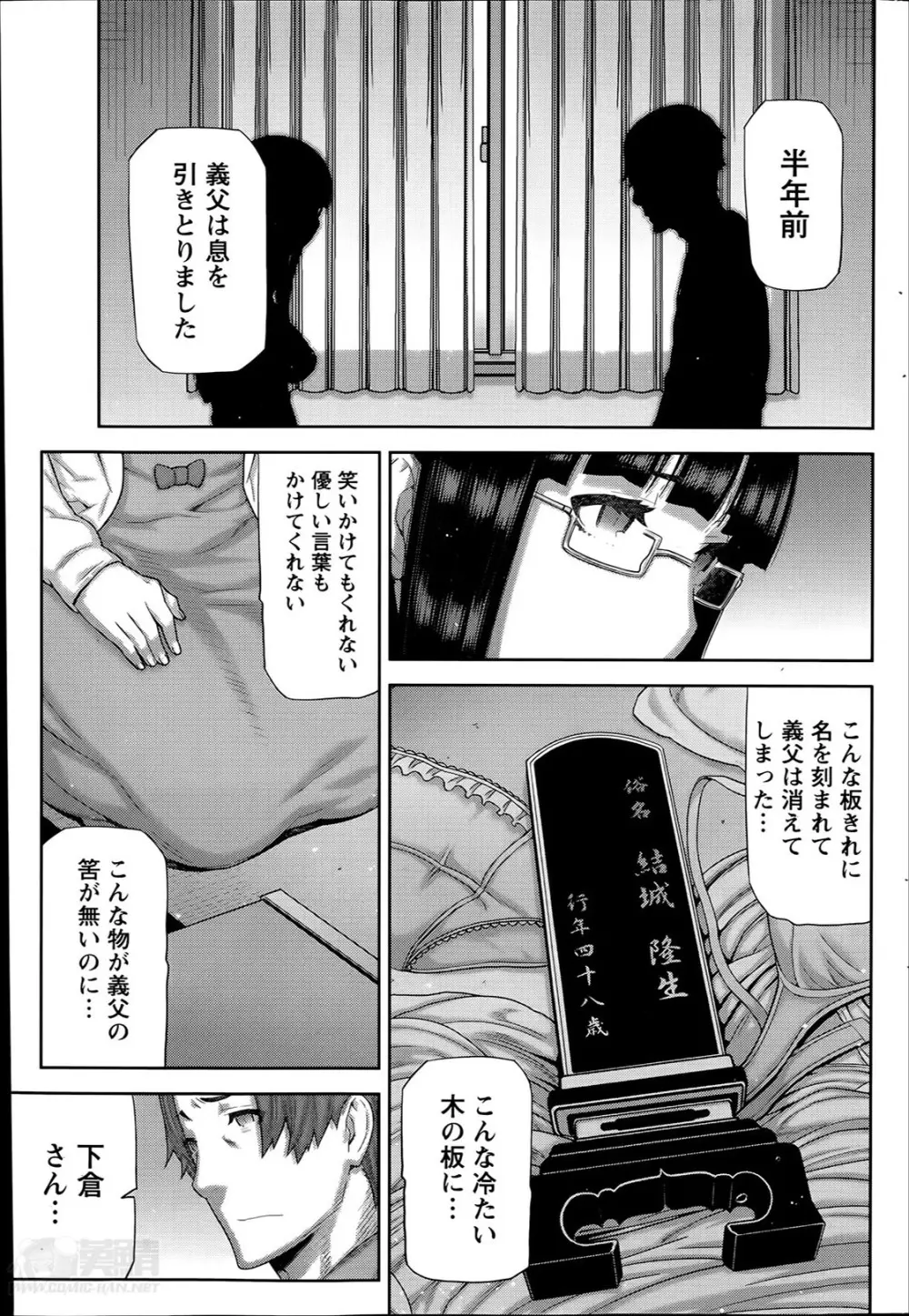 朝の来ない家 Page.125