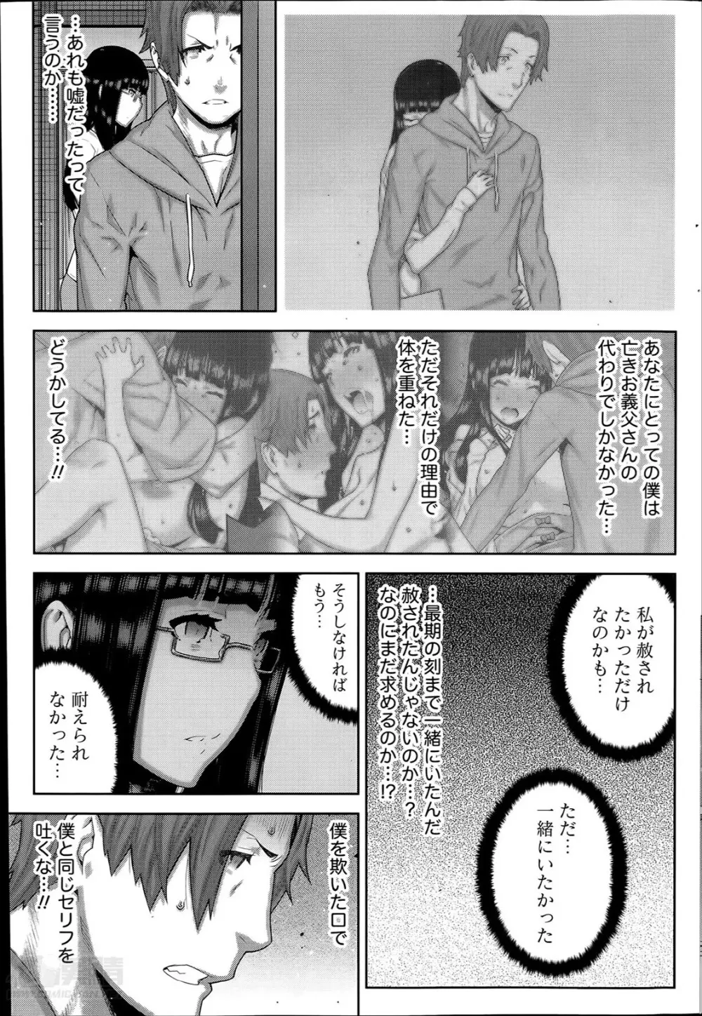 朝の来ない家 Page.129