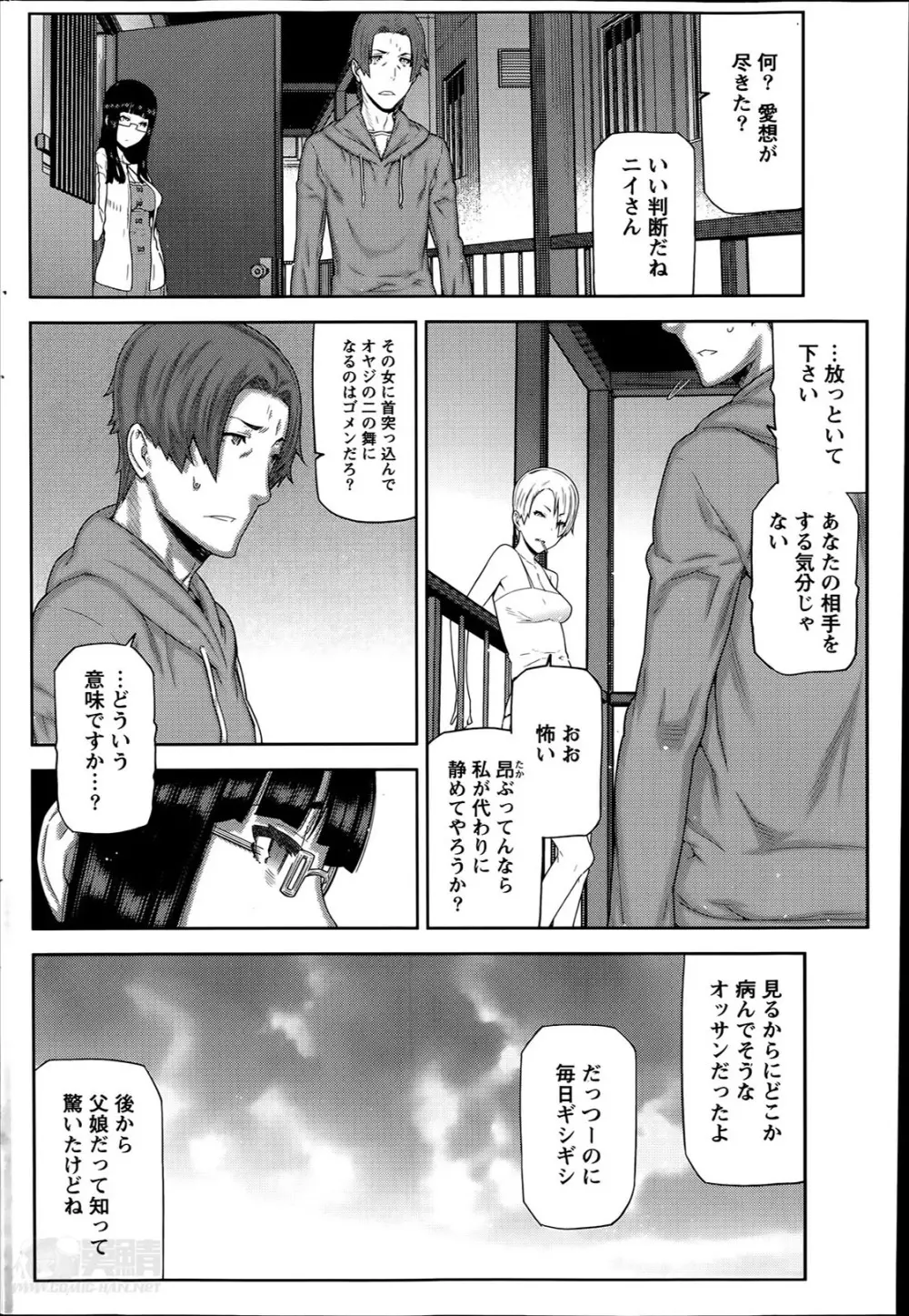 朝の来ない家 Page.130