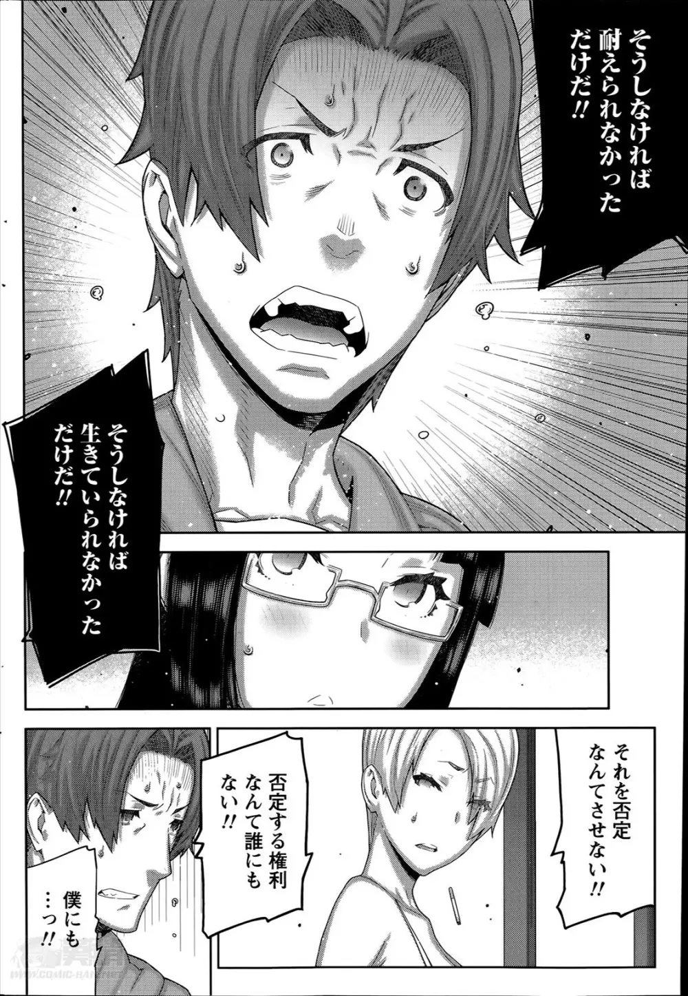 朝の来ない家 Page.134