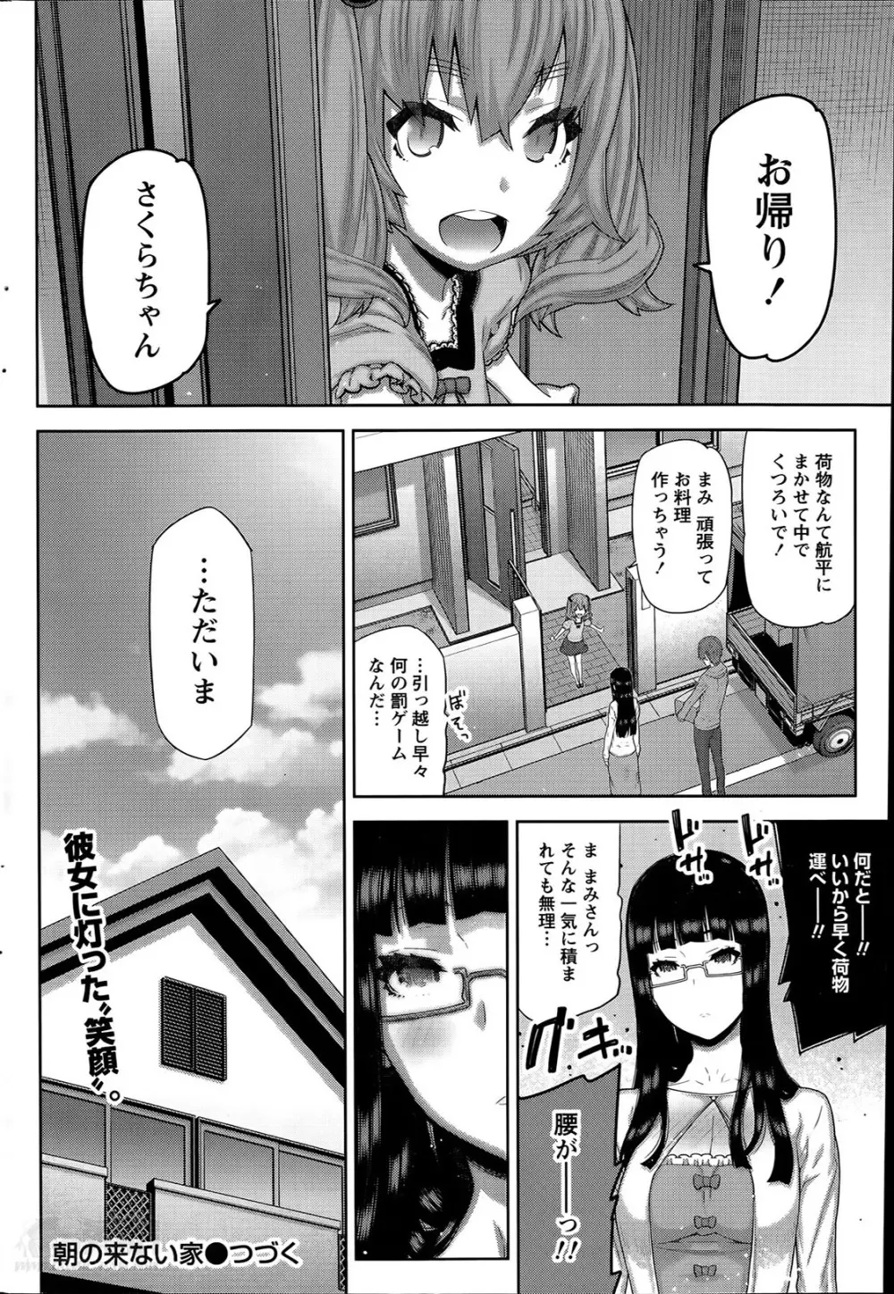 朝の来ない家 Page.140