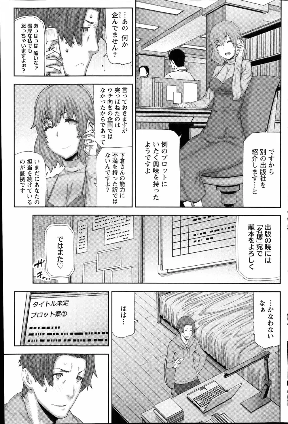 朝の来ない家 Page.143