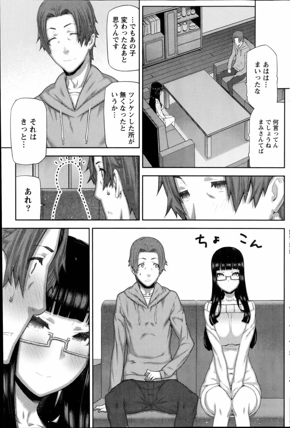 朝の来ない家 Page.147