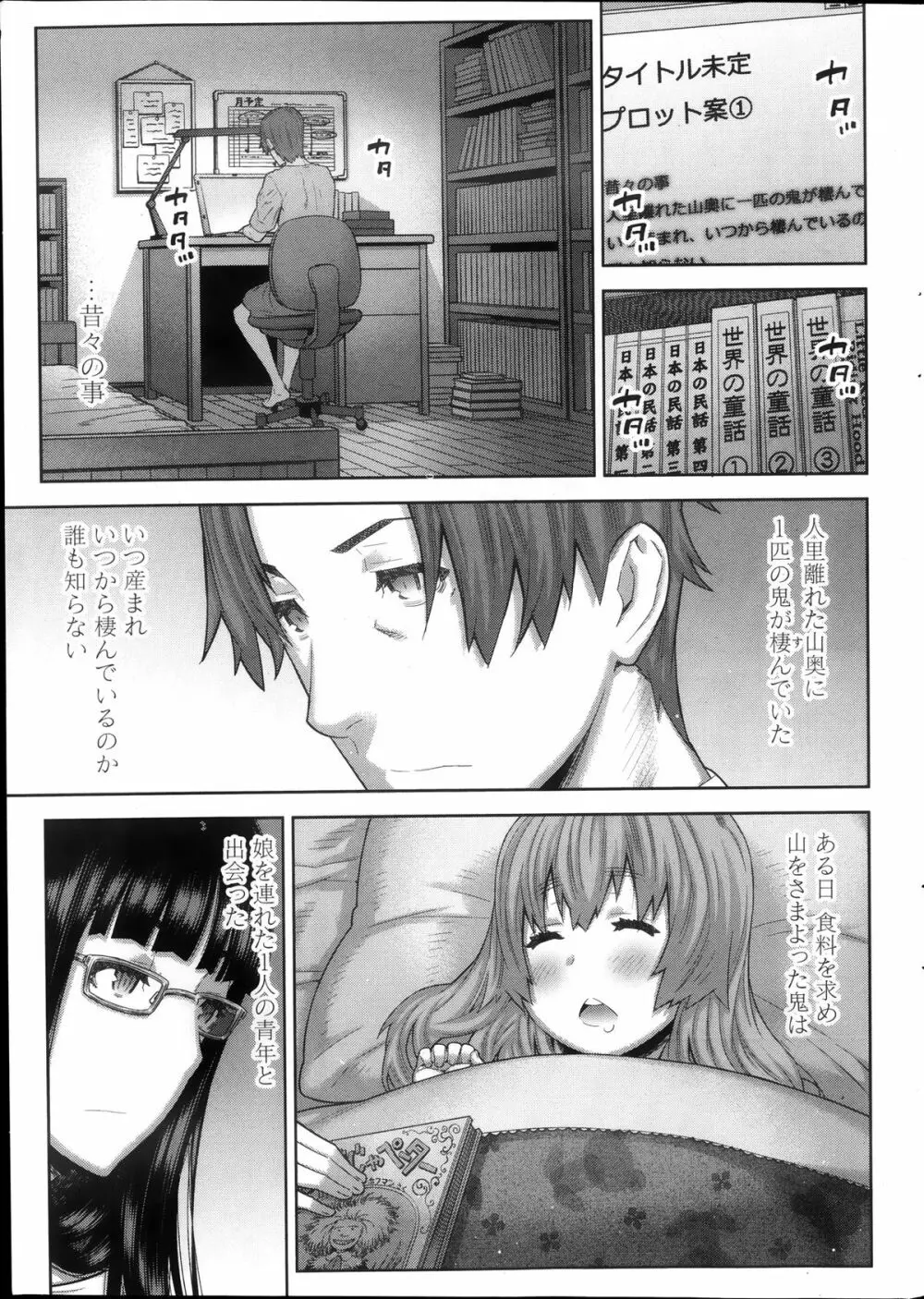 朝の来ない家 Page.15