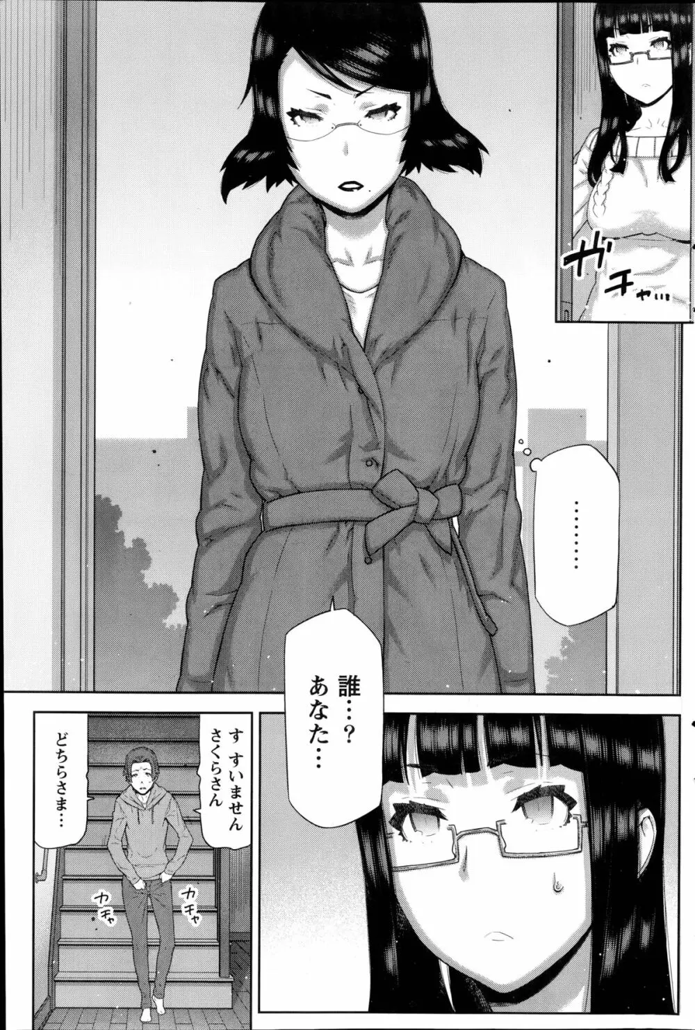 朝の来ない家 Page.155