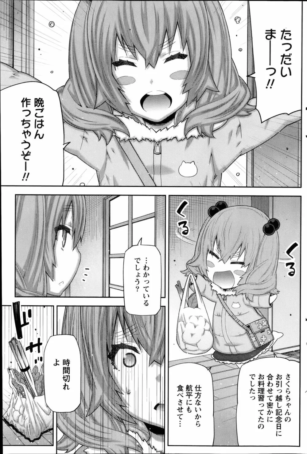 朝の来ない家 Page.159