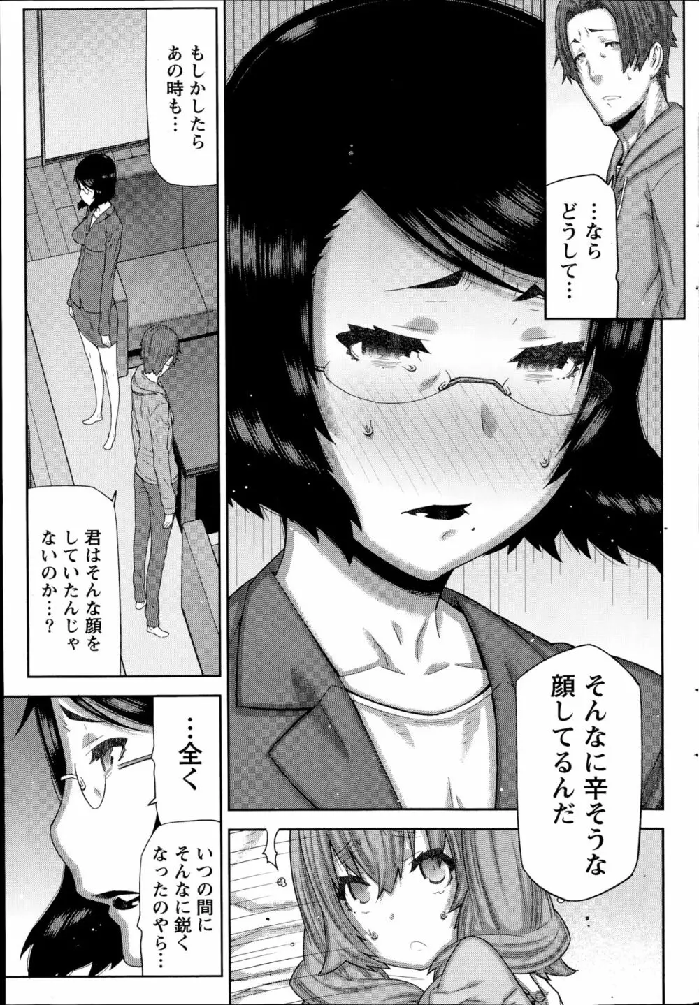 朝の来ない家 Page.167