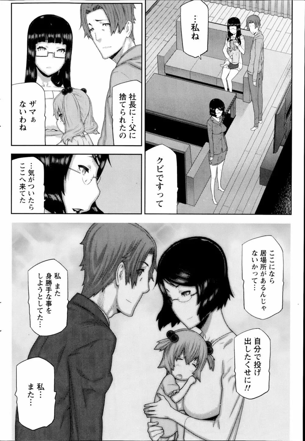 朝の来ない家 Page.170