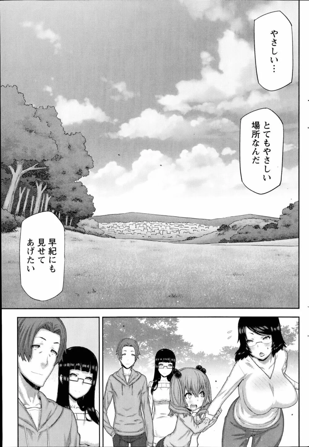 朝の来ない家 Page.175