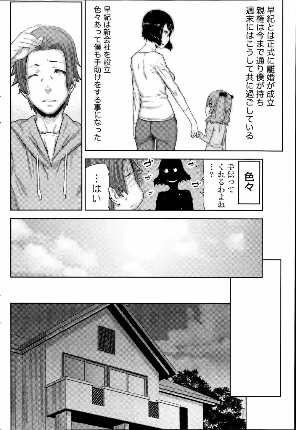 朝の来ない家 Page.176