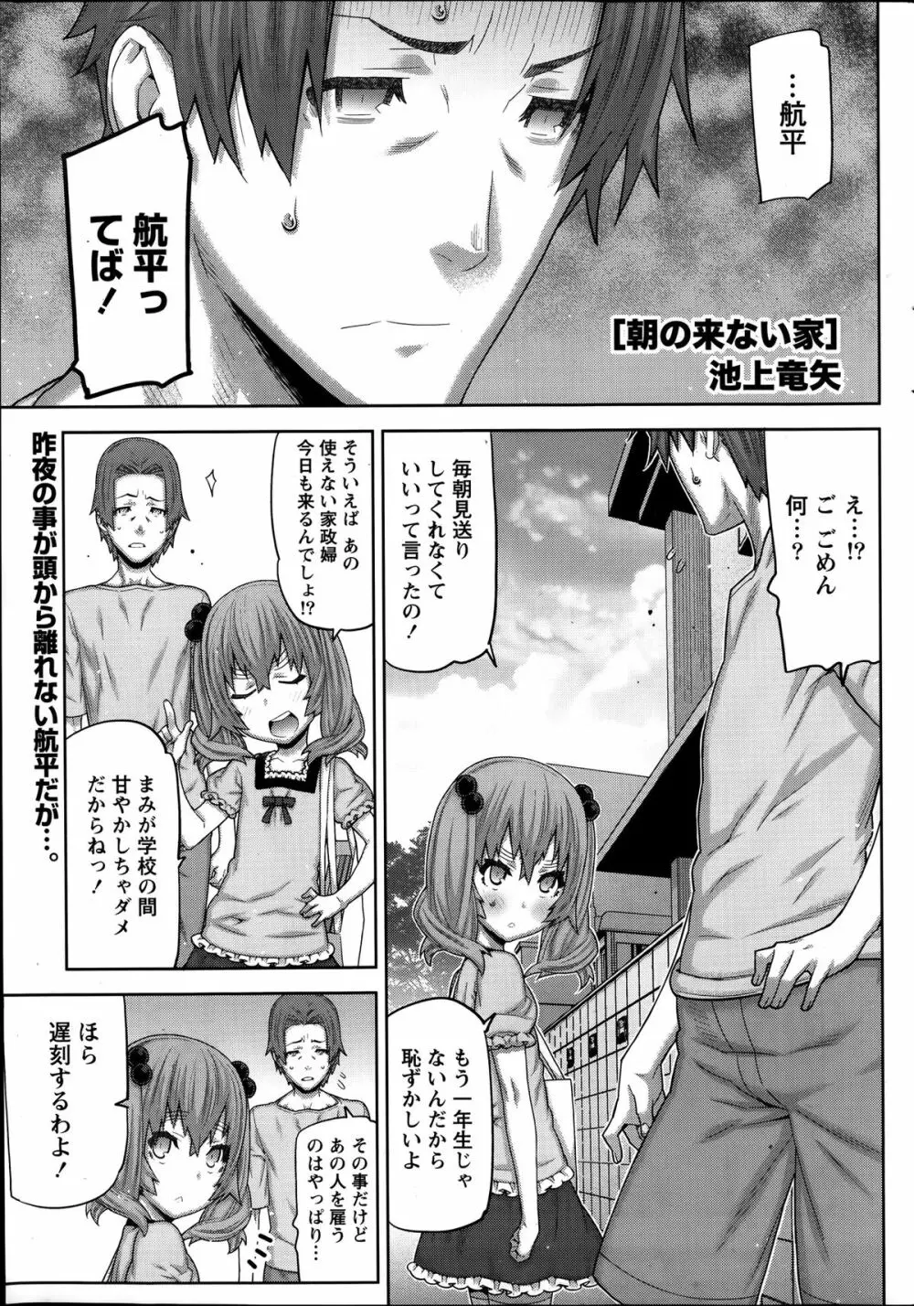 朝の来ない家 Page.25