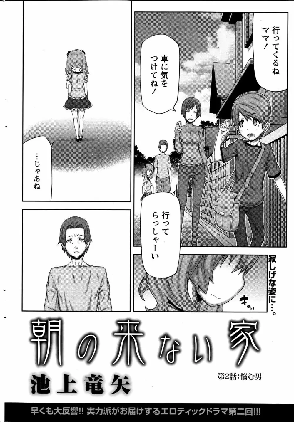 朝の来ない家 Page.26