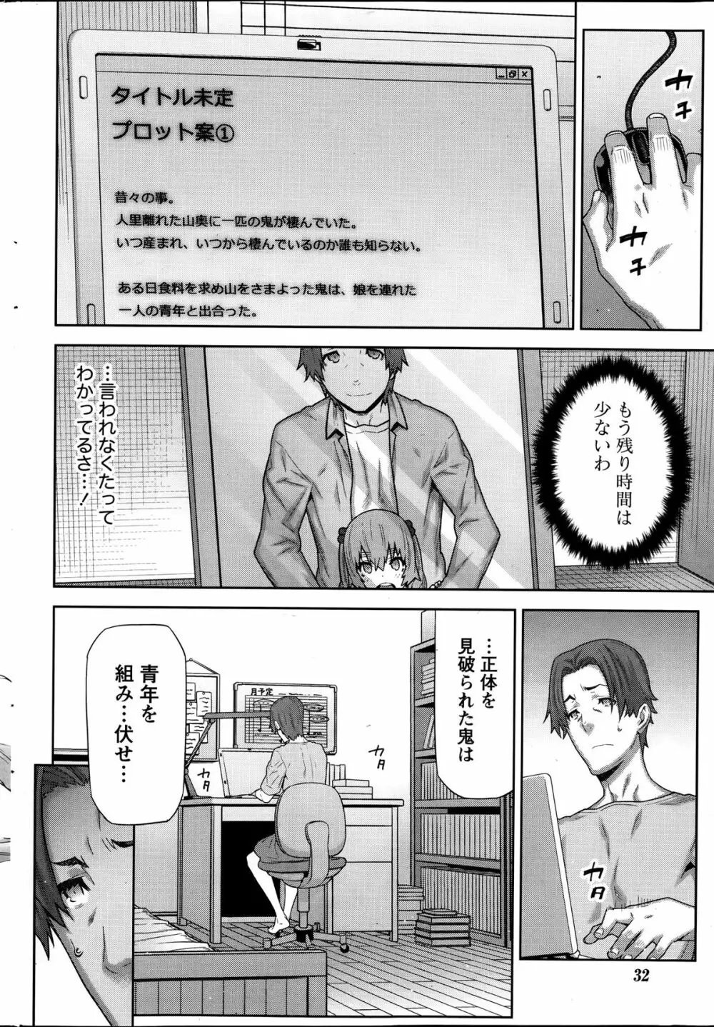 朝の来ない家 Page.30