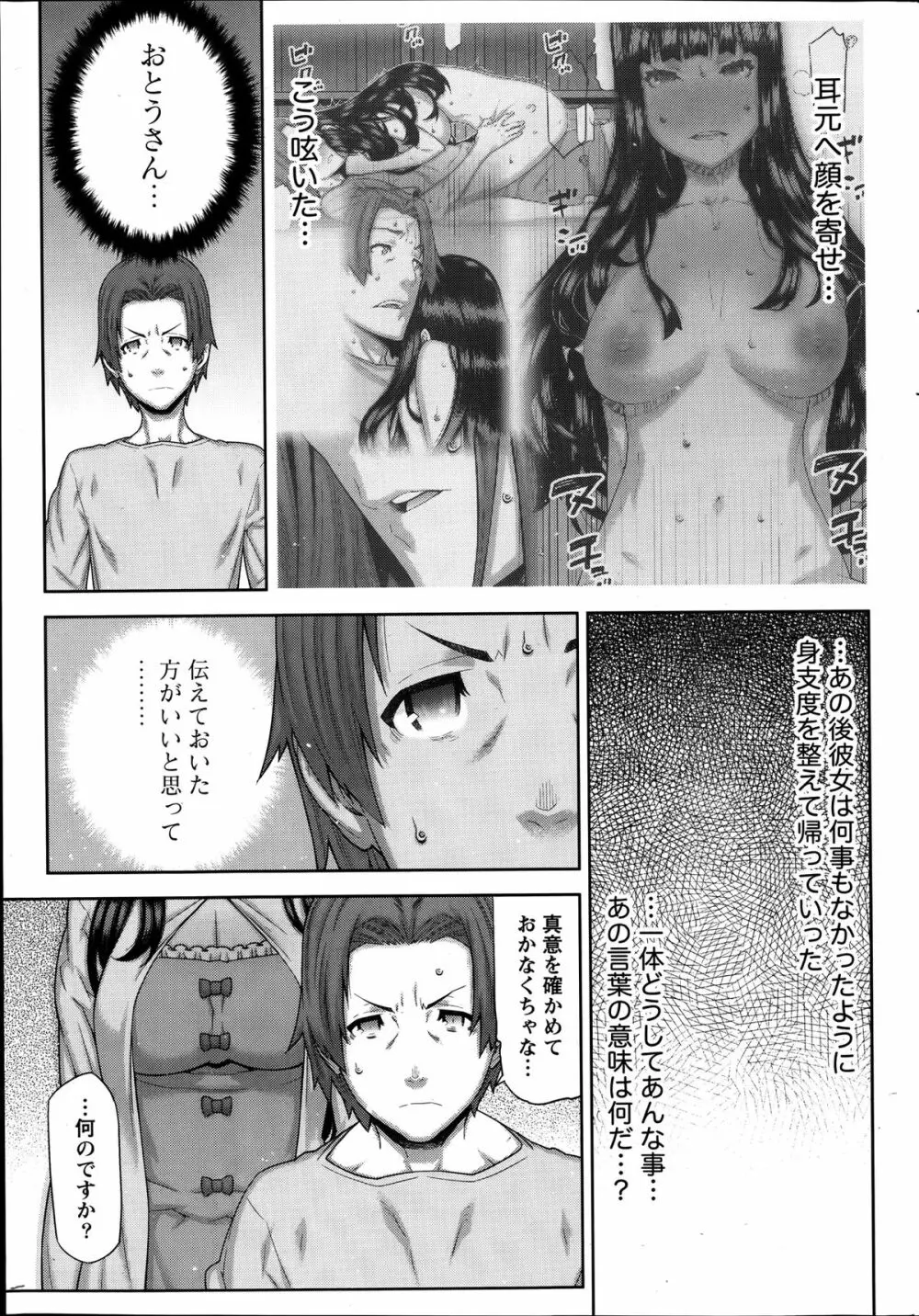 朝の来ない家 Page.31