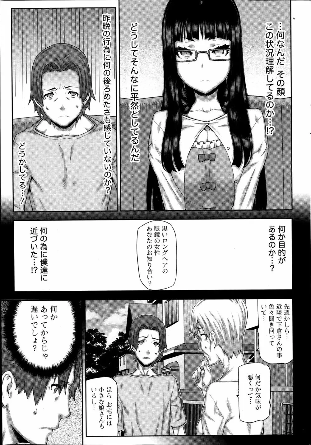 朝の来ない家 Page.33