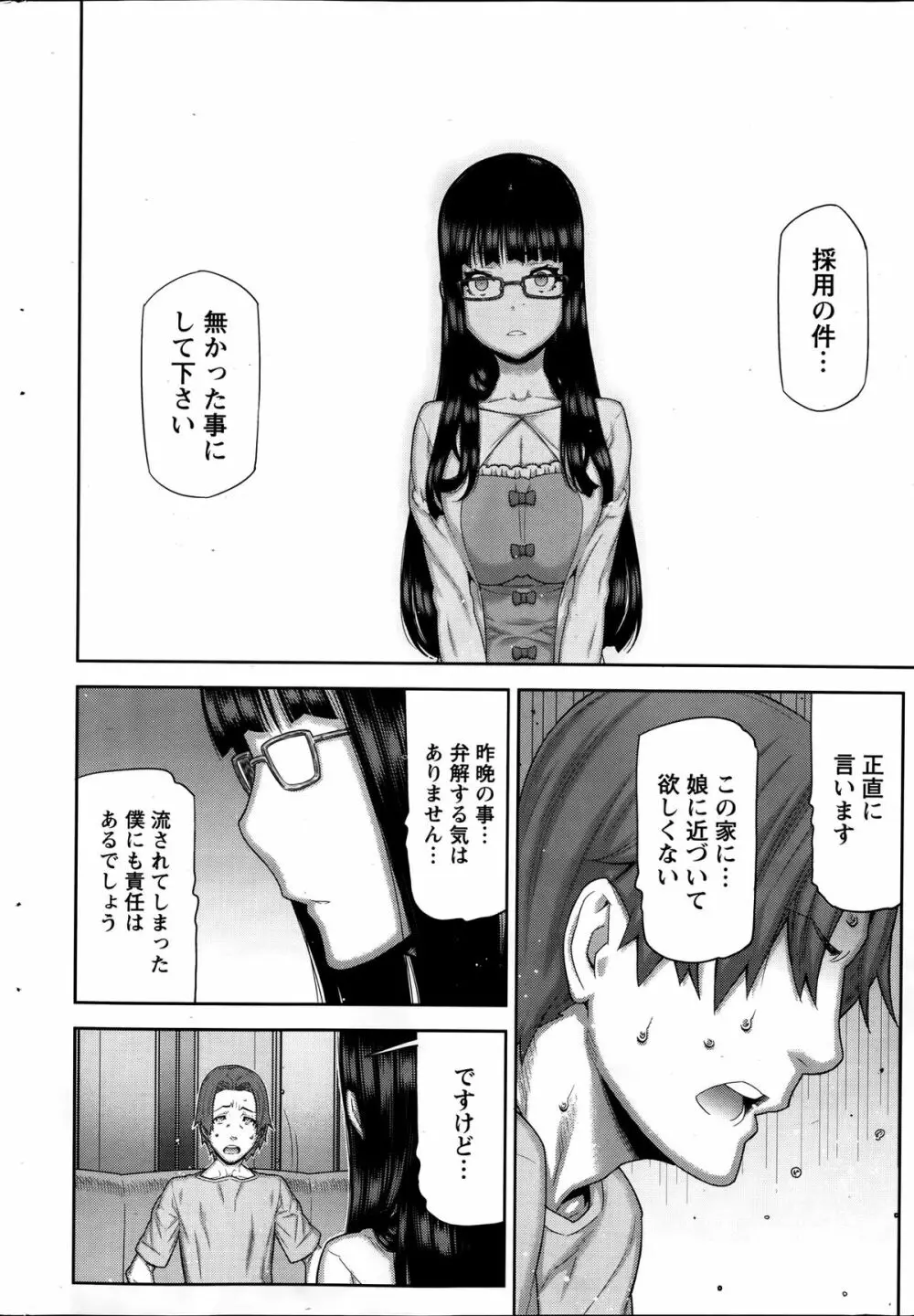 朝の来ない家 Page.34