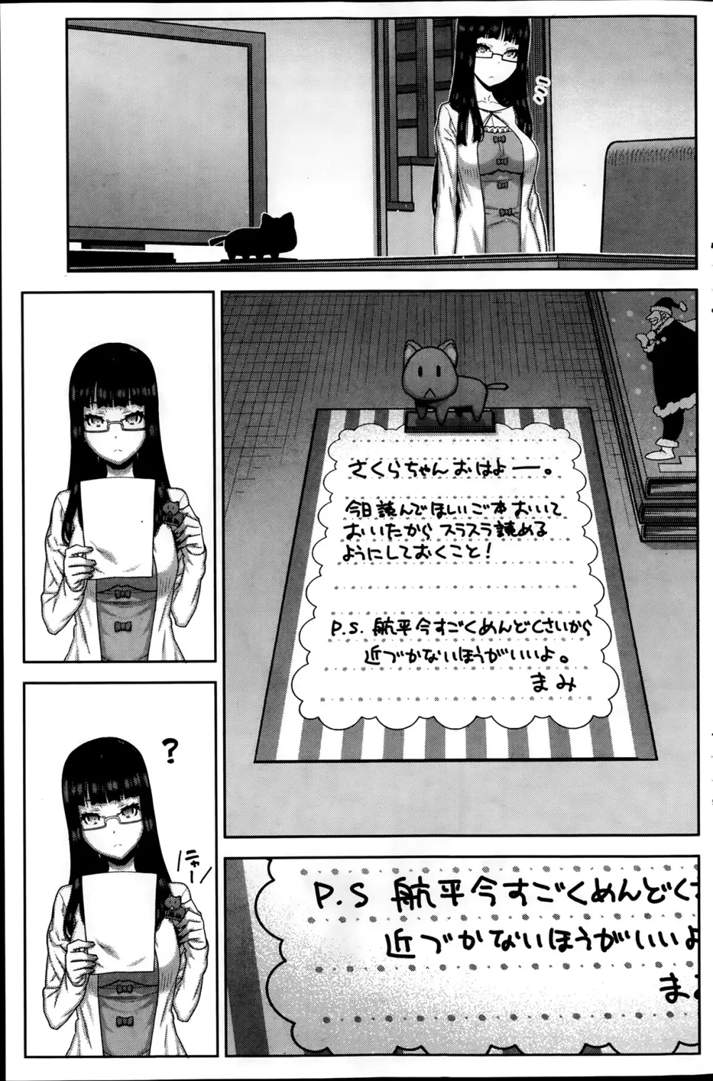 朝の来ない家 Page.47