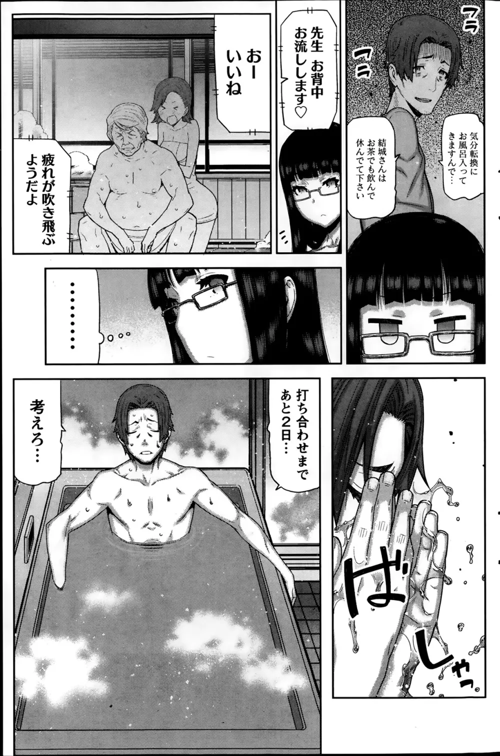 朝の来ない家 Page.51