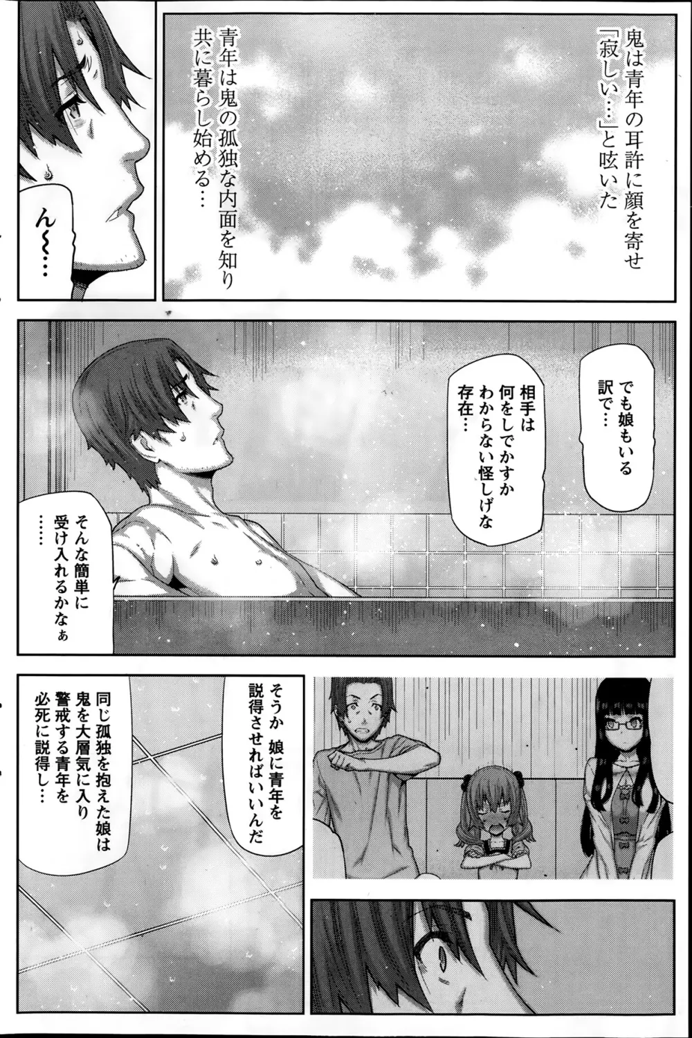 朝の来ない家 Page.52