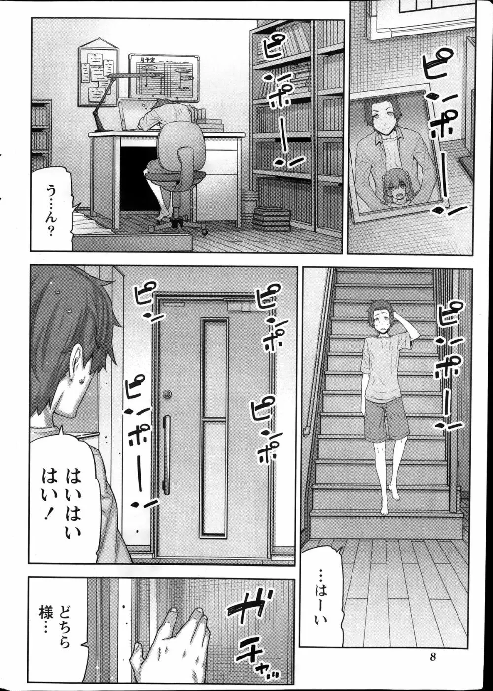 朝の来ない家 Page.6