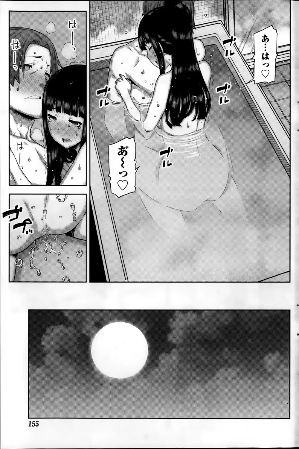 朝の来ない家 Page.63