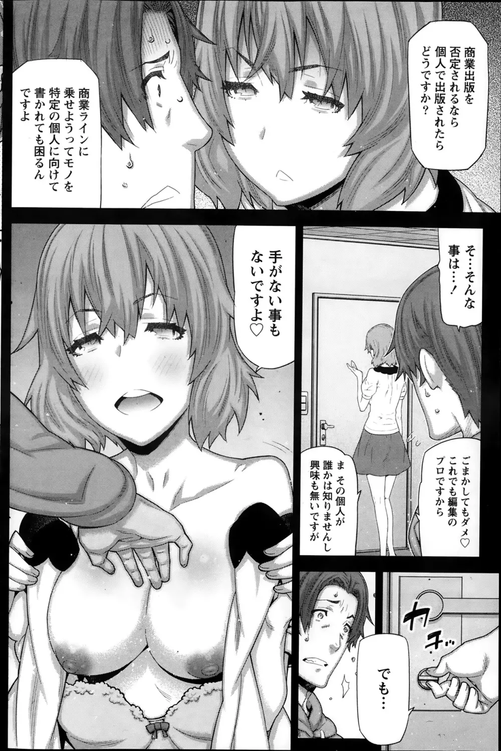 朝の来ない家 Page.72