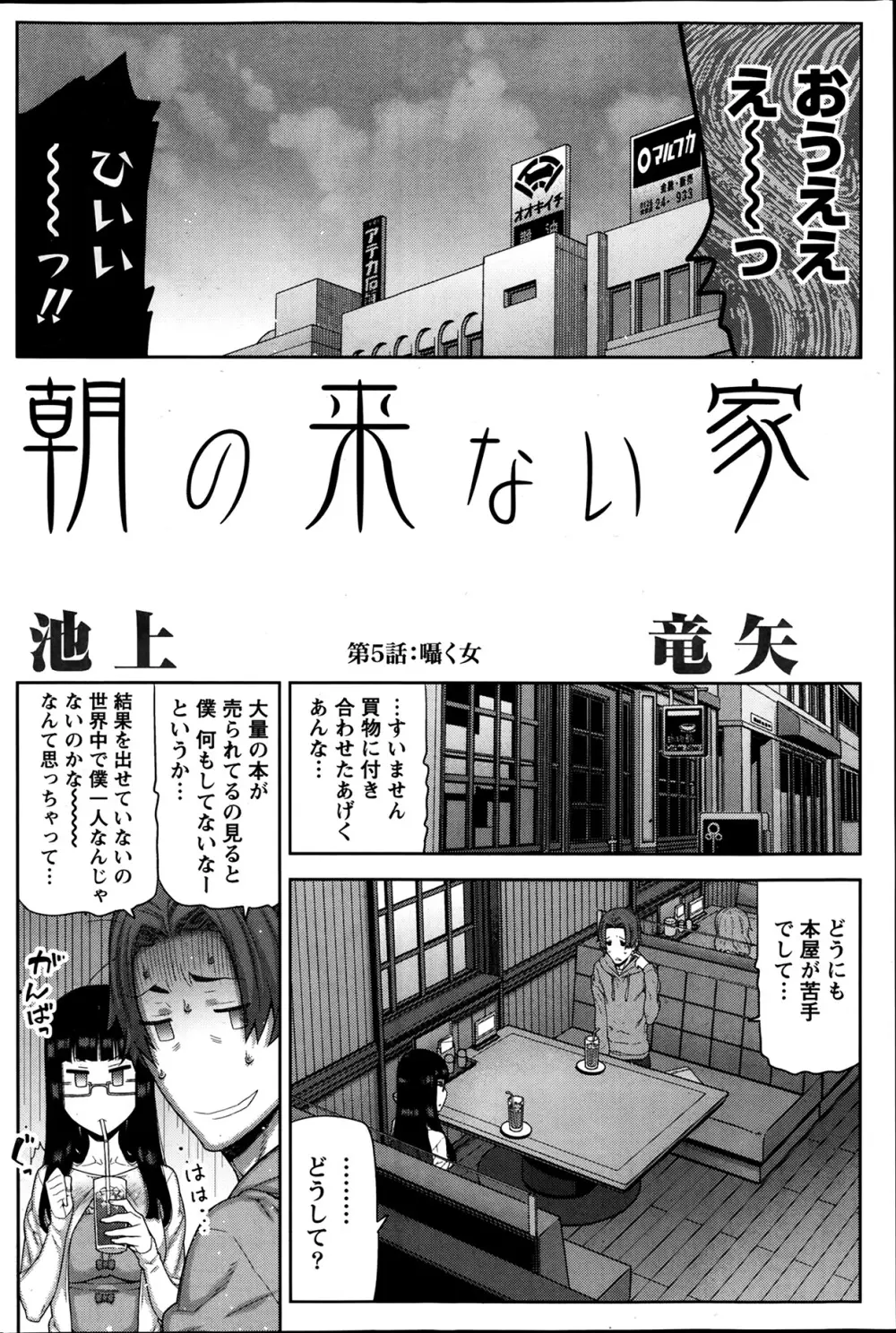 朝の来ない家 Page.86