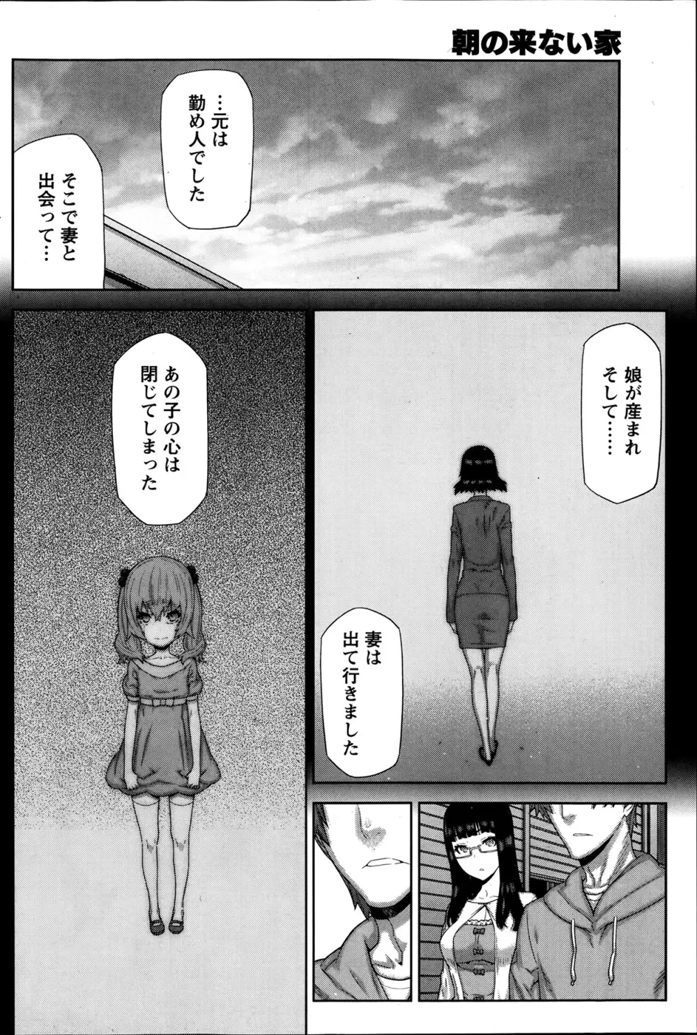 朝の来ない家 Page.90