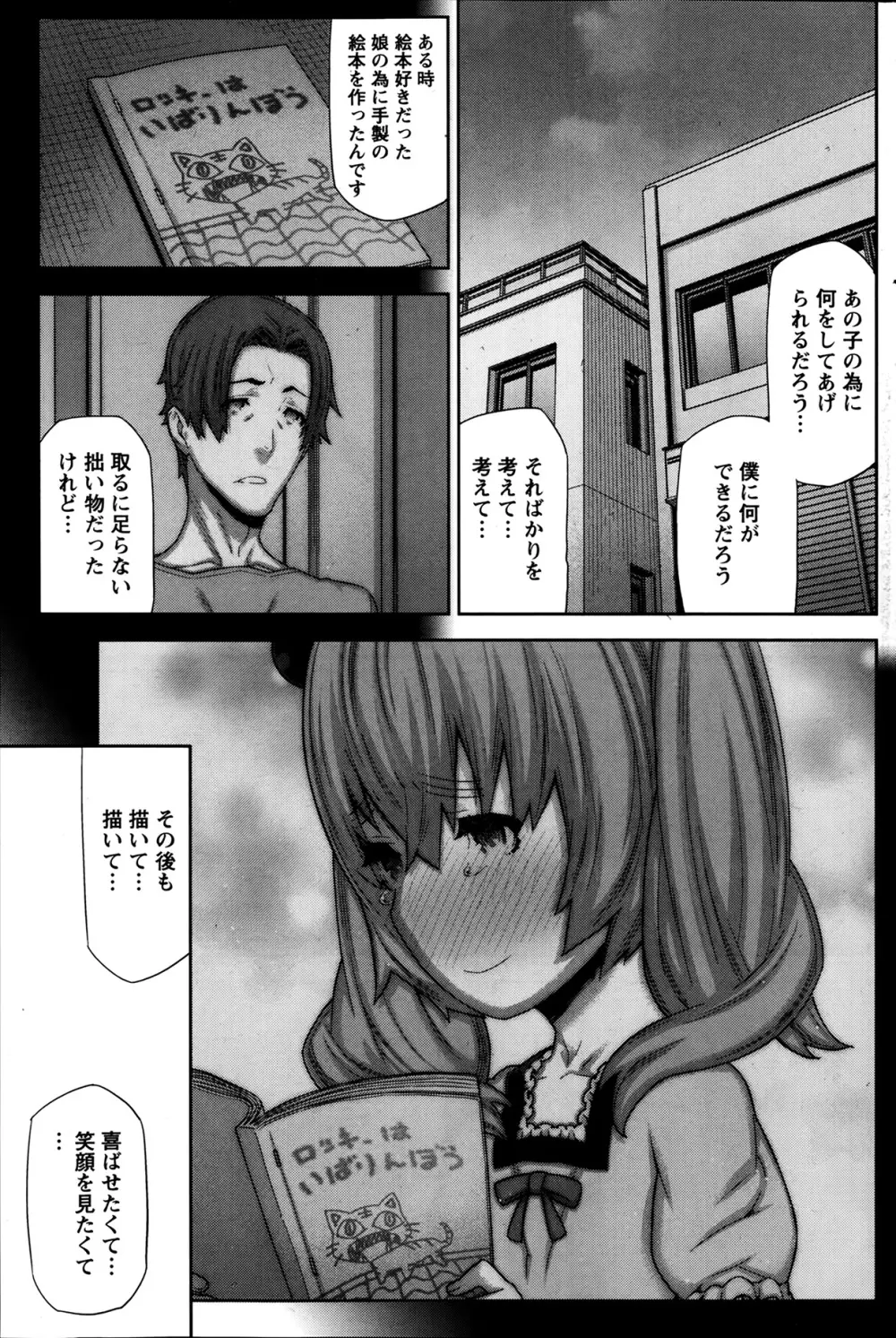 朝の来ない家 Page.91