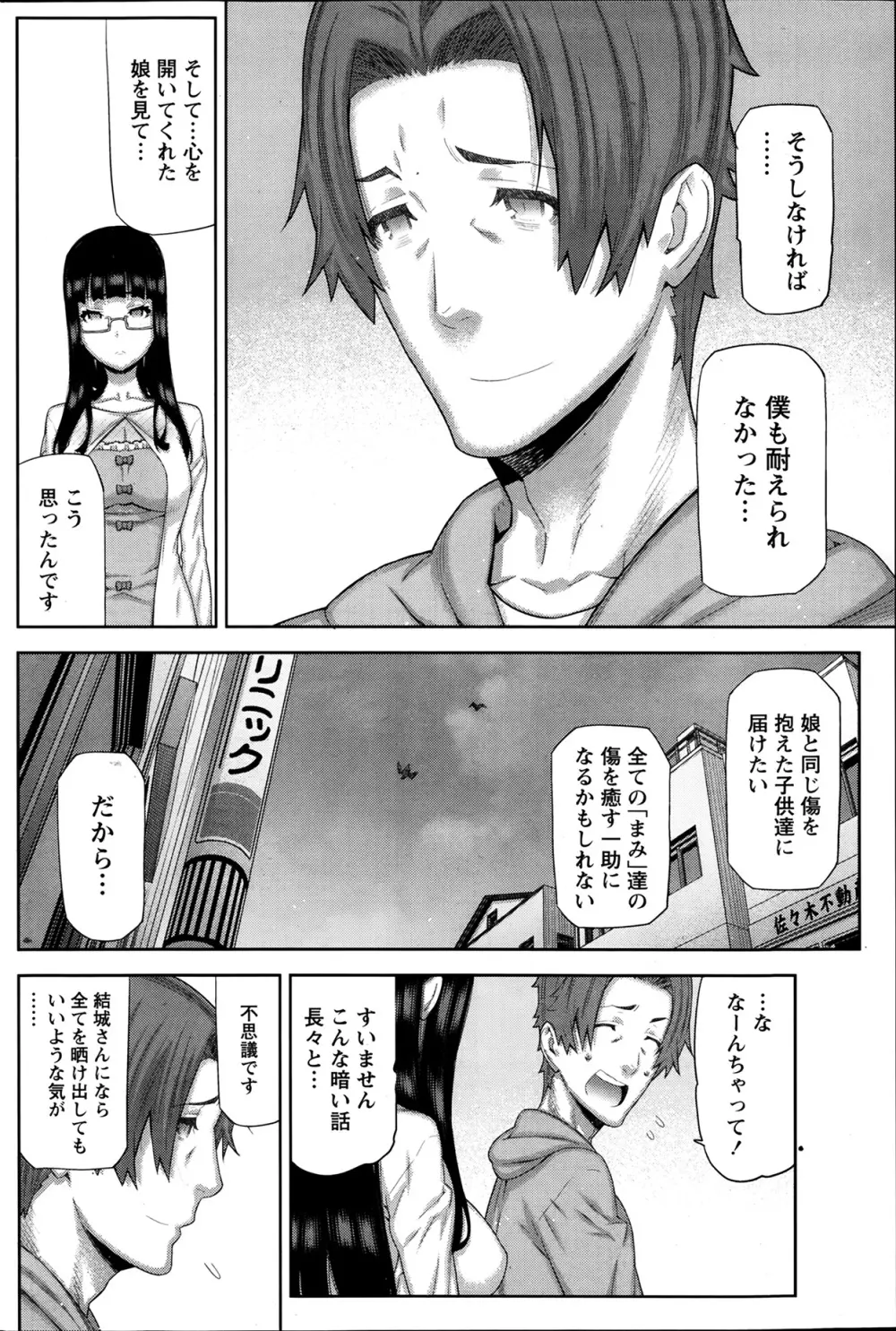 朝の来ない家 Page.92