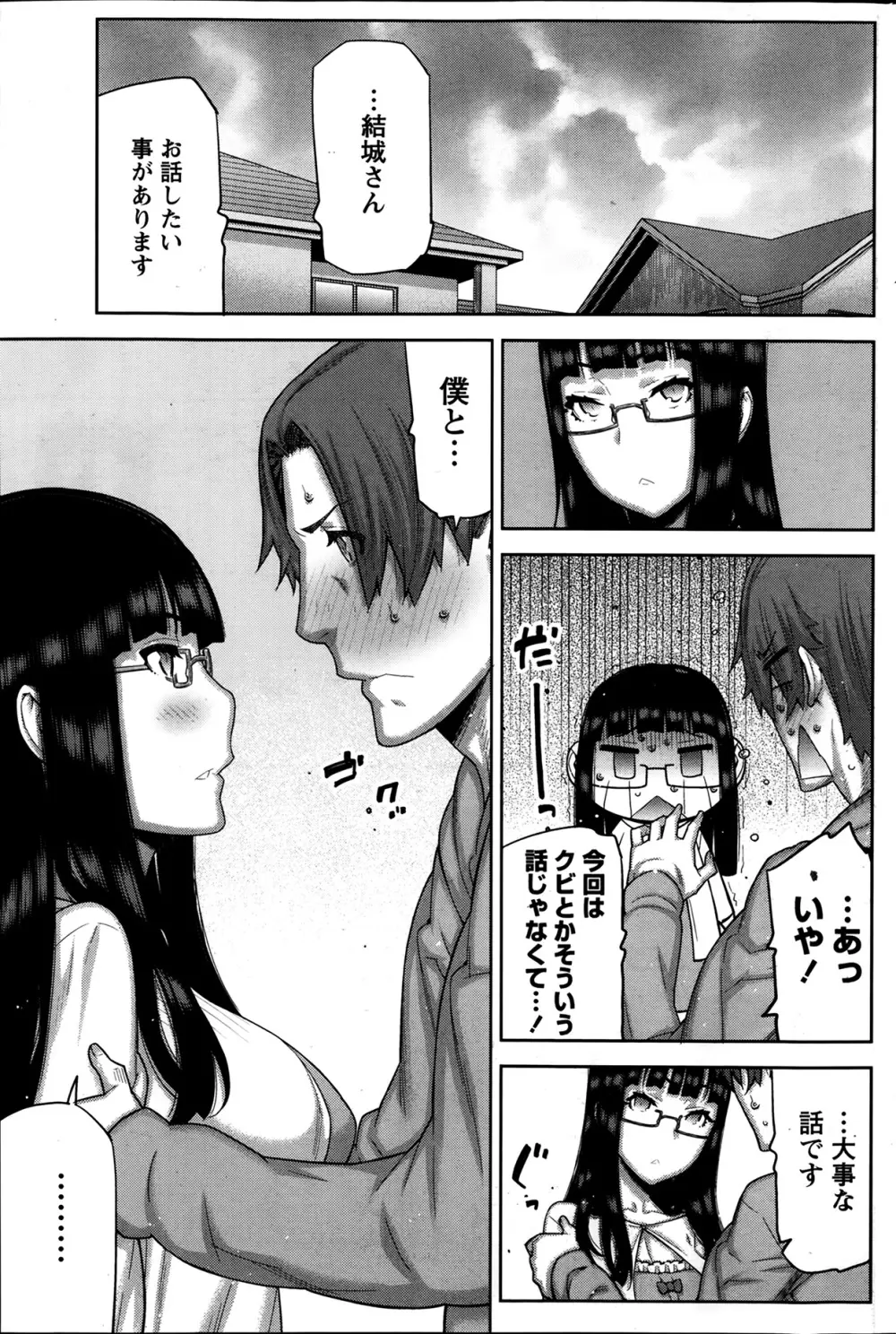 朝の来ない家 Page.99