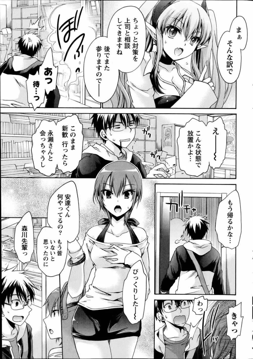 オレと彼女と終わる世界 第1-3章 Page.33