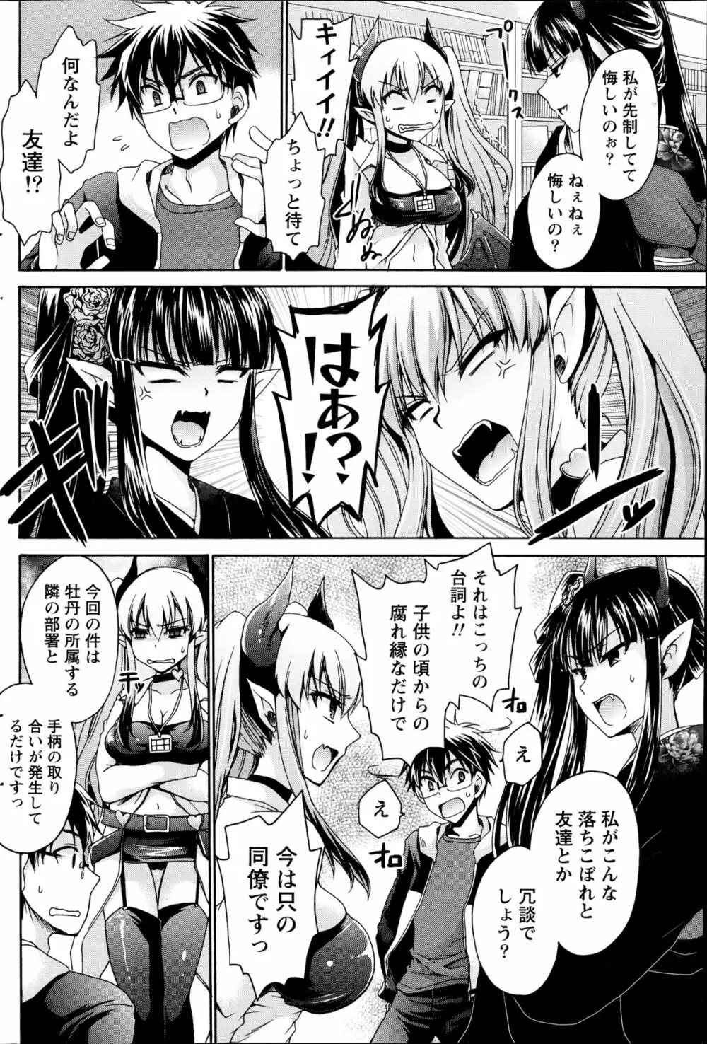 オレと彼女と終わる世界 第1-3章 Page.48