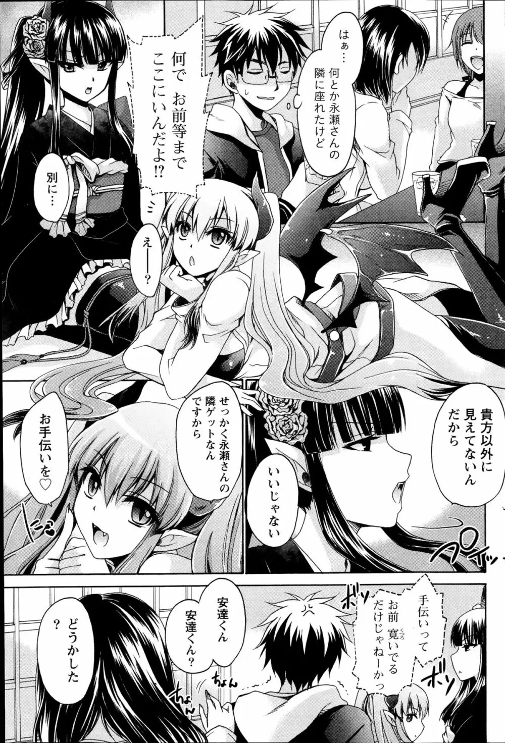 オレと彼女と終わる世界 第1-3章 Page.53