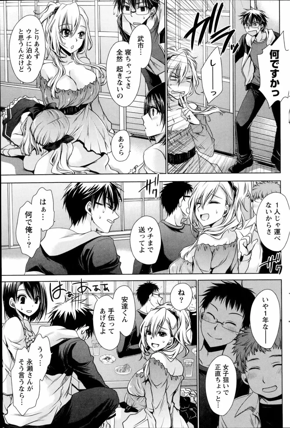 オレと彼女と終わる世界 第1-3章 Page.57