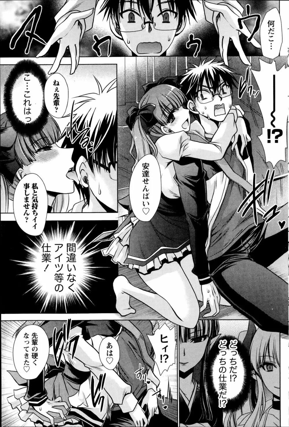 オレと彼女と終わる世界 第1-3章 Page.59