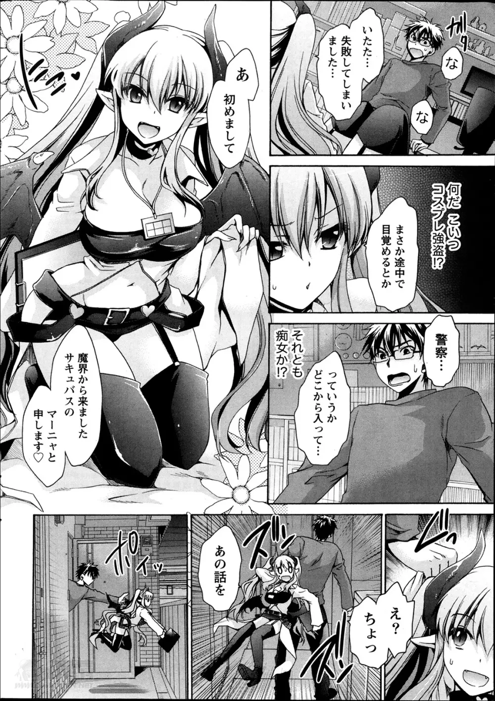 オレと彼女と終わる世界 第1-3章 Page.6