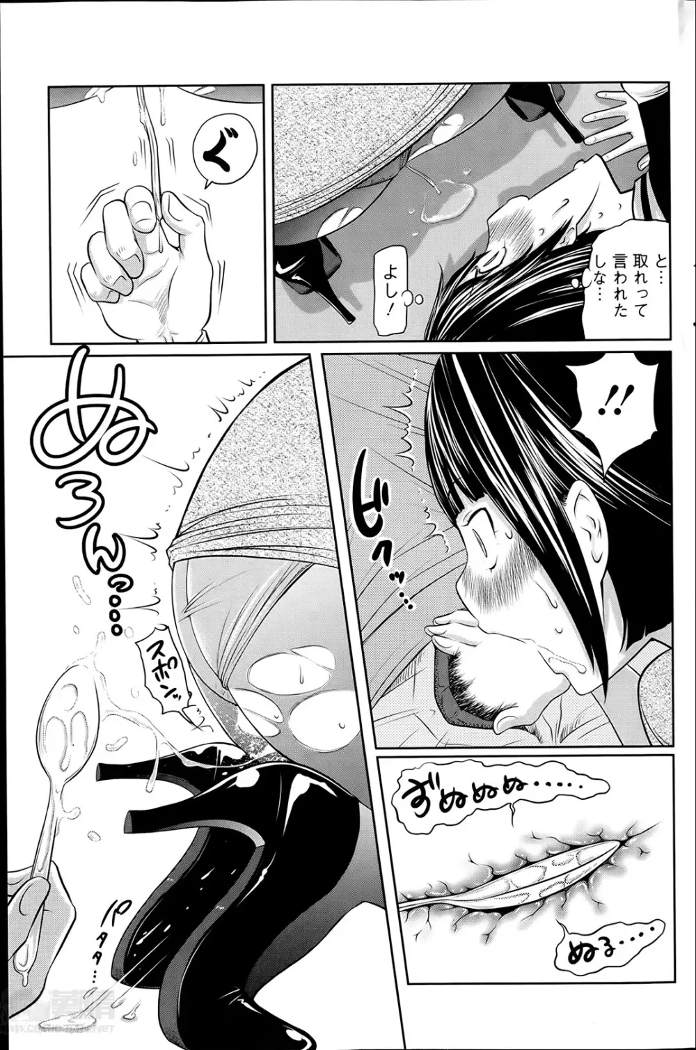 １億のおんなのこ 第1-3章 Page.15