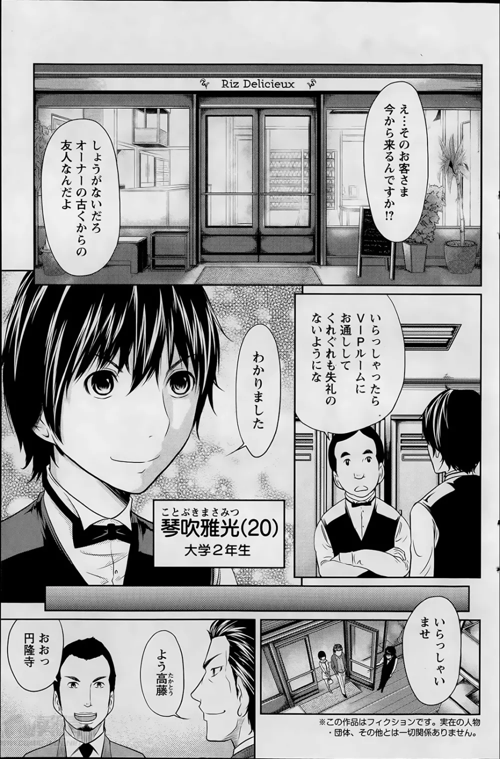 １億のおんなのこ 第1-3章 Page.5