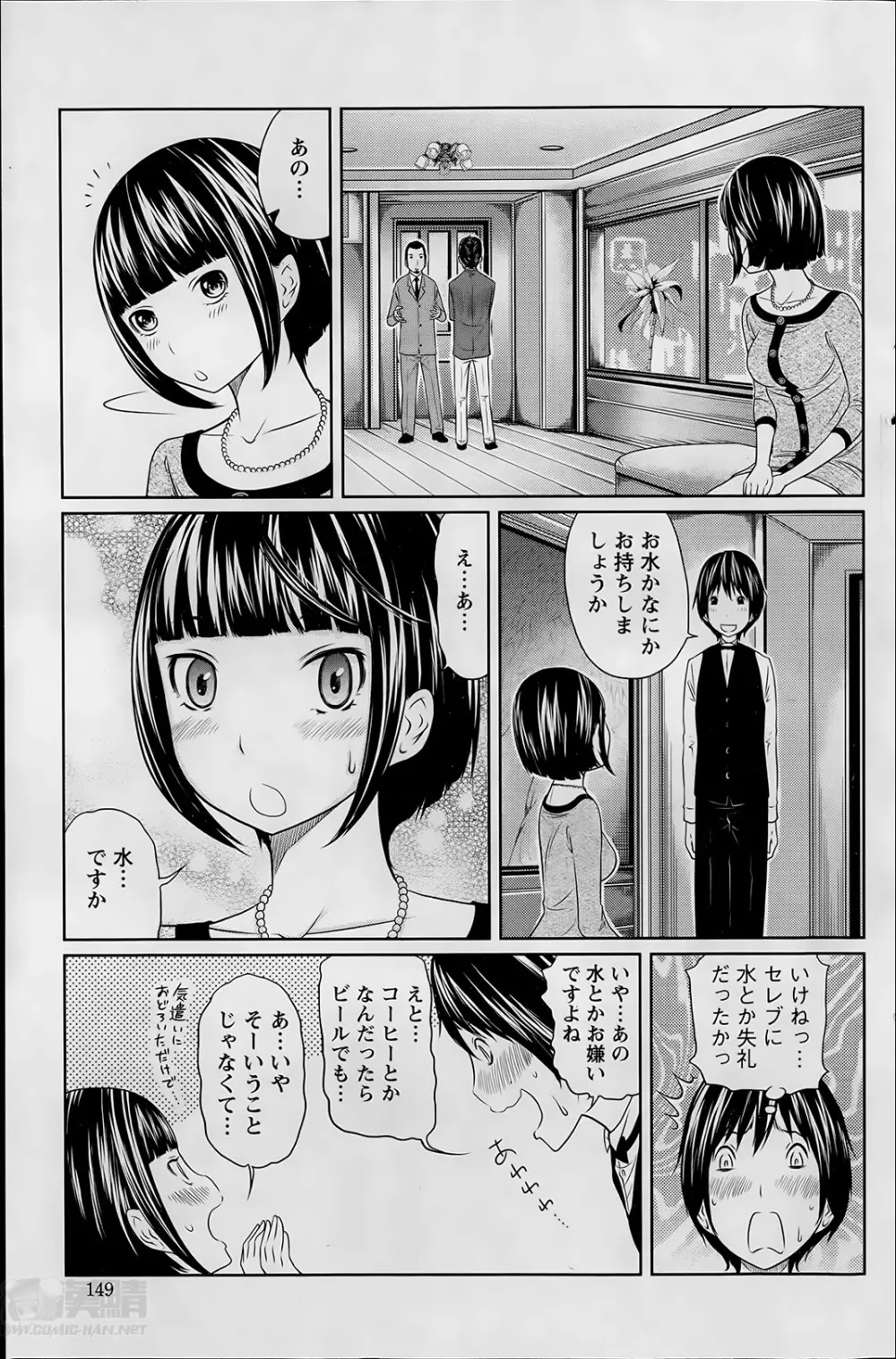 １億のおんなのこ 第1-3章 Page.7