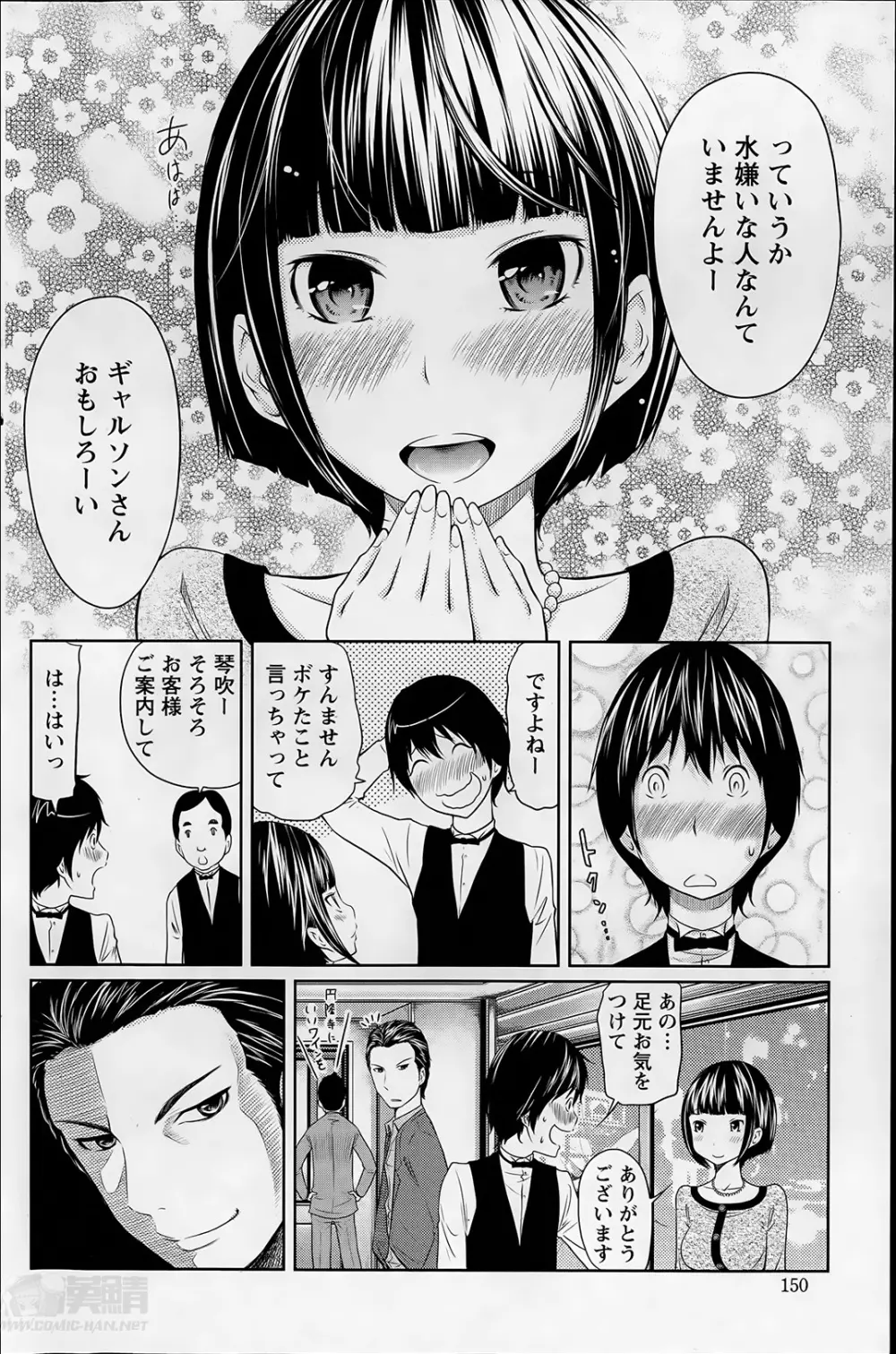 １億のおんなのこ 第1-3章 Page.8