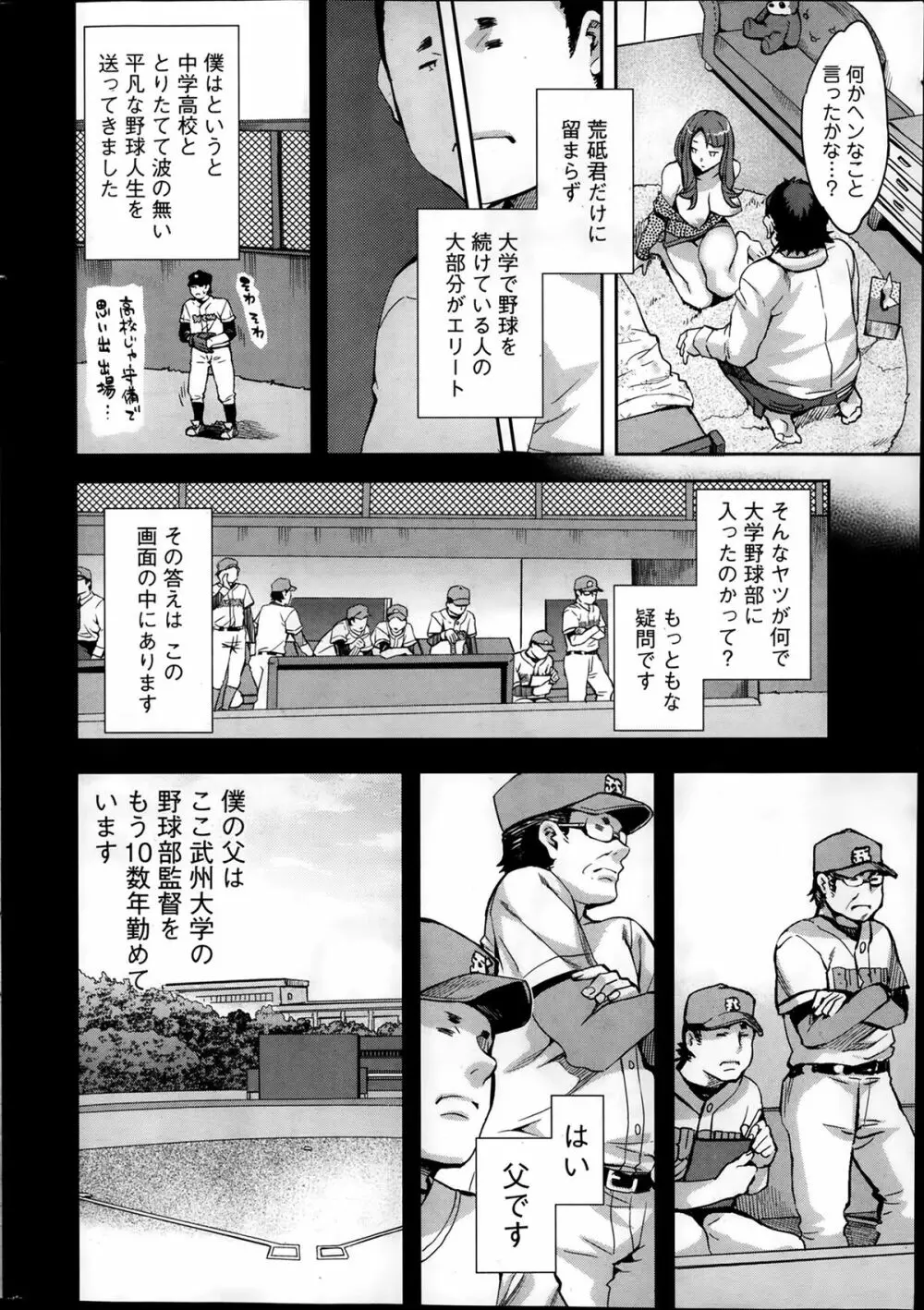 すとらいくぞーん 第1-5章 Page.12