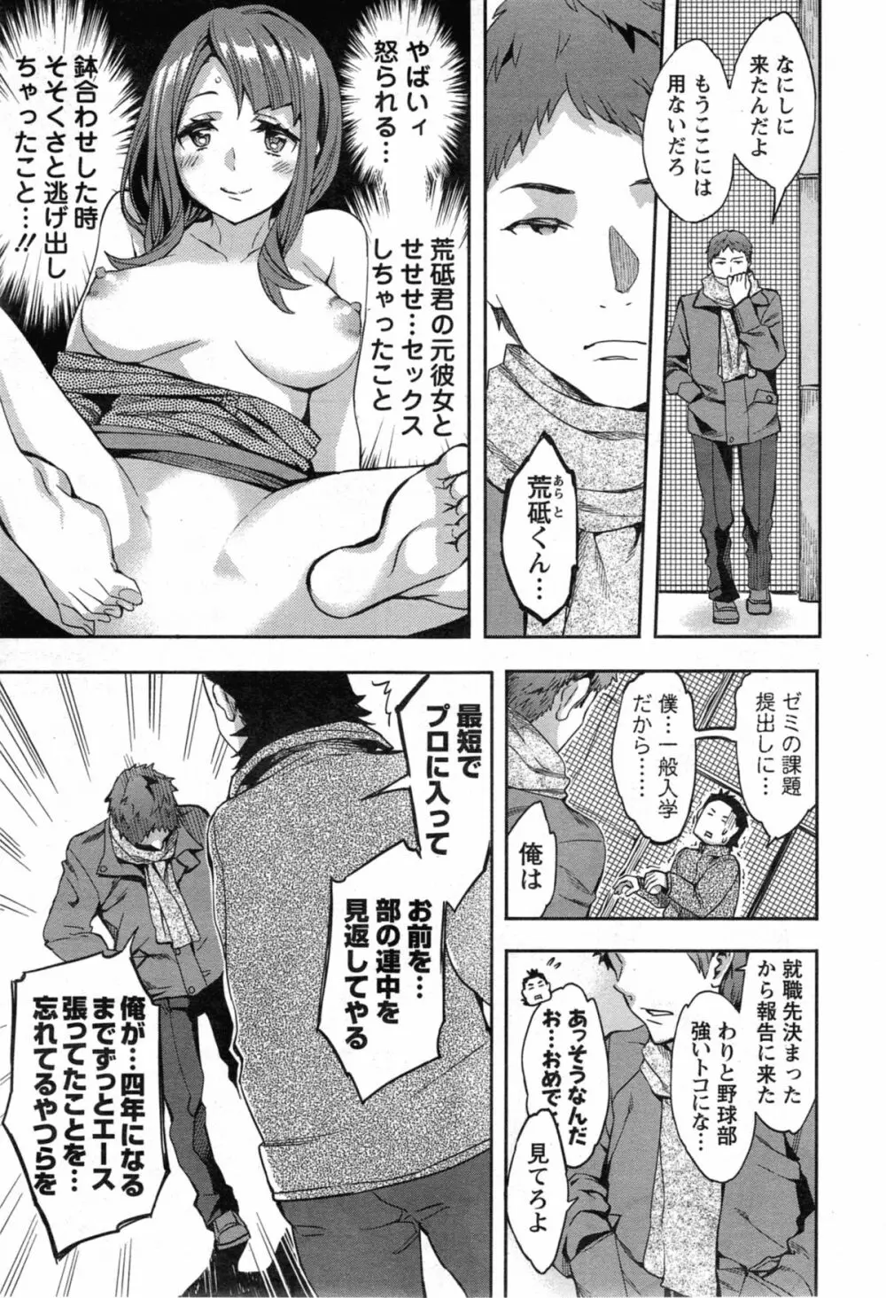 すとらいくぞーん 第1-5章 Page.29