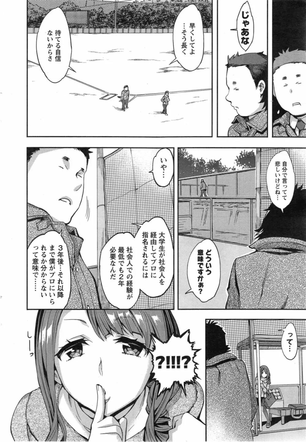 すとらいくぞーん 第1-5章 Page.30