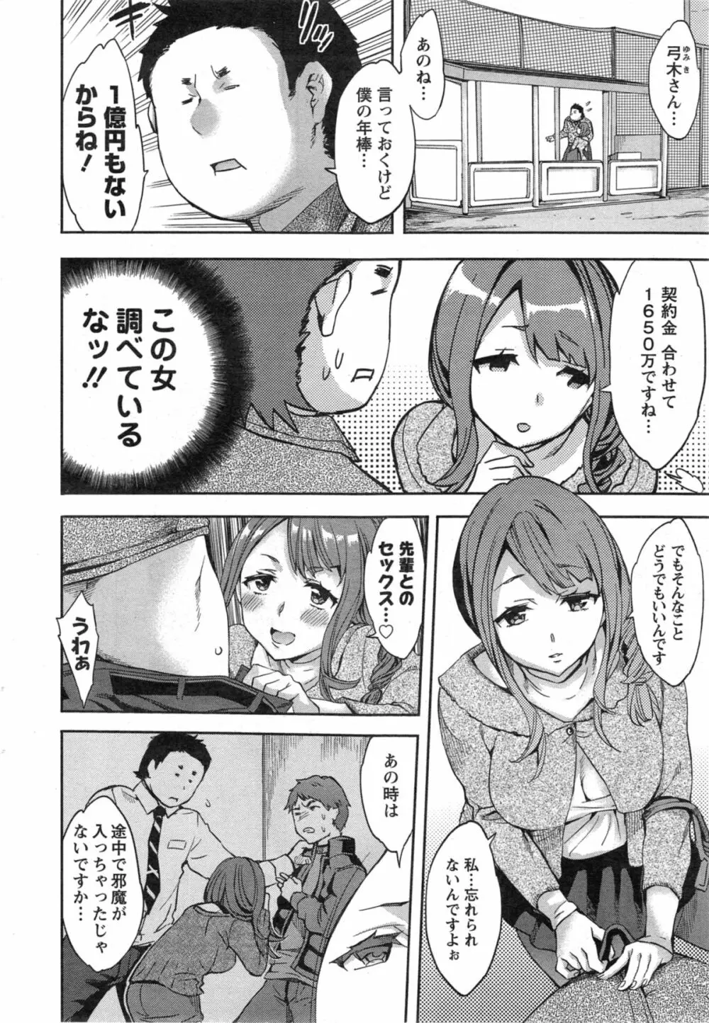 すとらいくぞーん 第1-5章 Page.32