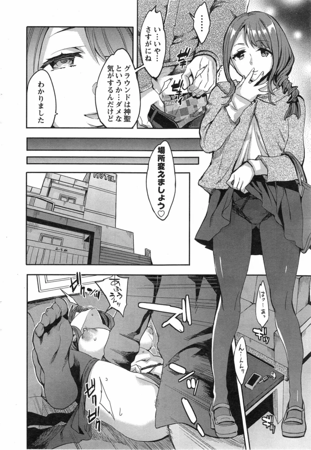 すとらいくぞーん 第1-5章 Page.34