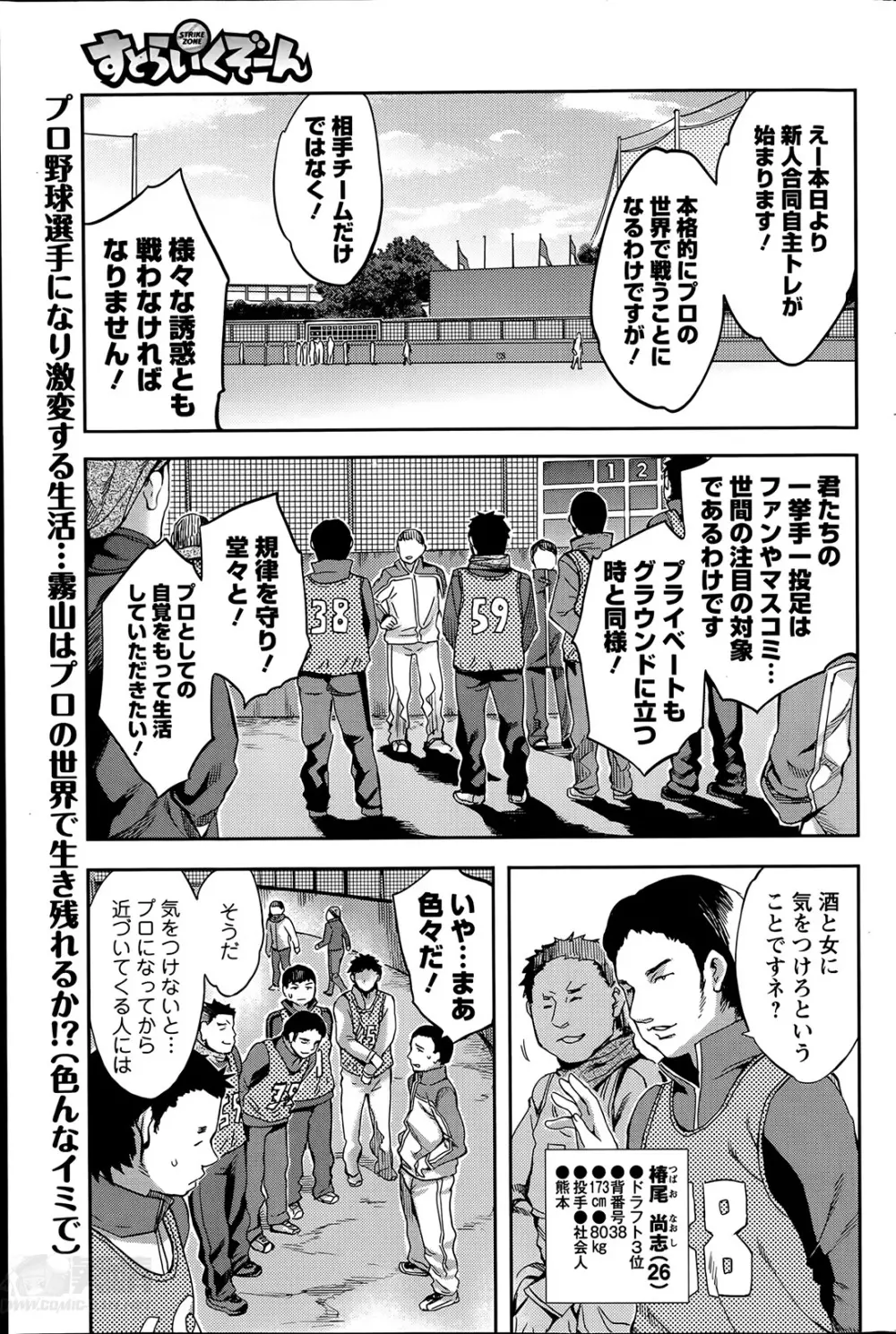 すとらいくぞーん 第1-5章 Page.41